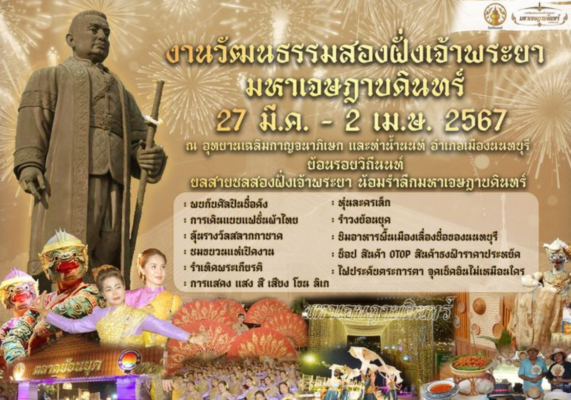 การประกวดแข่งขันทางด้านการเกษตร ภายในงานวัฒนธรรมสองฝั่งเจ้าพระยา มหาเจษฎาบดินทร์ ประจำปี พ.ศ.2567
