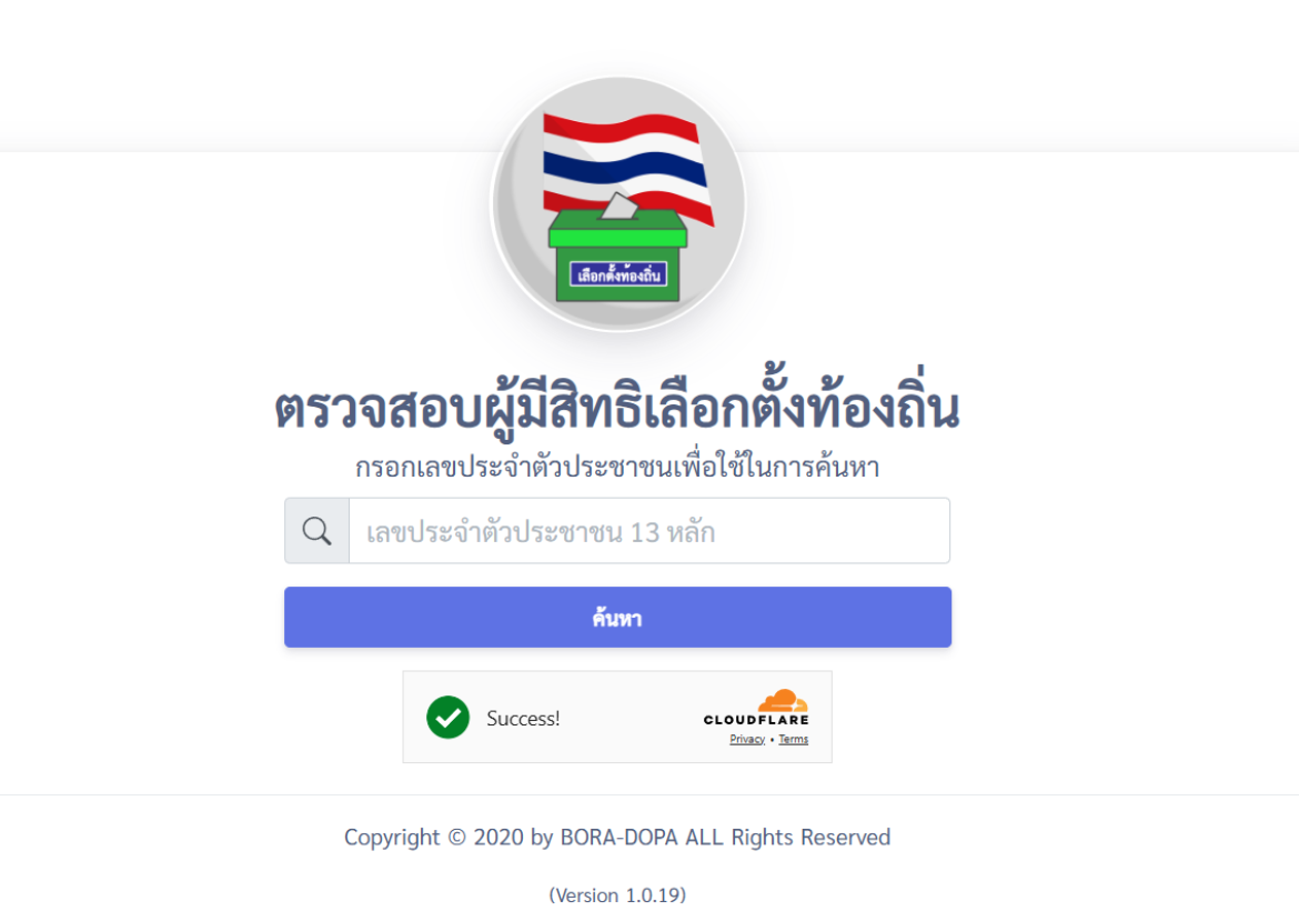 ตรวจสอบรายชื่อผู้มีสิทธิเลือกตั้งได้แล้ว...วันนี้
