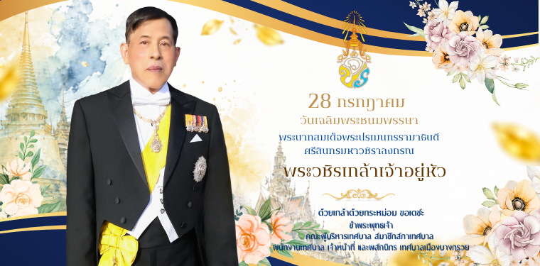 ภาพต้อนรับ